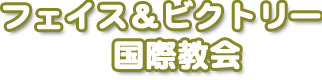 heaing for church in English and Japanese