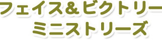 logo faith and victory ministries